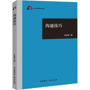 沟通技巧