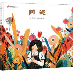 阿泥