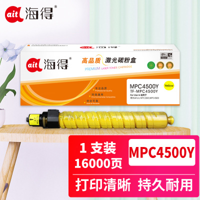 海得MP C4500C粉盒TF-MPC4500Y黄色16K适用理光Aficio MPC3500 MPC4500复印机碳粉