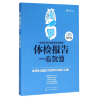 音像体检报告一看就懂(双色版)彭玉清