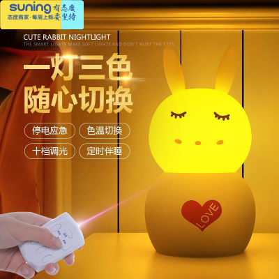 希杰狮王遥控LED小夜灯充电台灯插电喂奶护眼暖光新生儿童卧室婴床头灯具创意2.14情人节送男女朋友实用礼品兔兔智能灯
