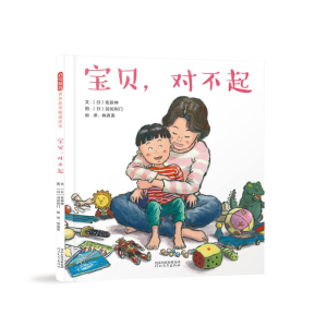 正版新书]宝贝,对不起[日]佐藤伸9787554570500