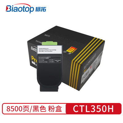标拓CTL-350粉盒 大容量黑色适用奔图CP2500DN智享版、CM7000FDN智享版彩色打印机