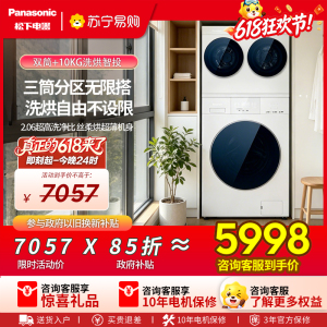 松下(Panasonic)白月光搭搭三筒洗衣机洗烘套装12KG洗+8KG烘滚筒全自动三桶内衣洗多筒CD3AB+AD280