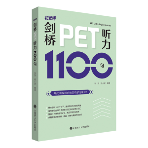 醉染图书剑桥PET听力1100句9787568531849