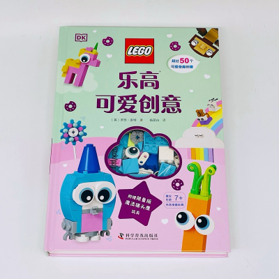 [M]乐高可爱创意-9787110104002
