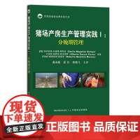 猪场产房生产管理实践I:分娩期管理 26959 母猪 仔猪 规模养殖 饲养 饲料 猪群管理 养殖技术