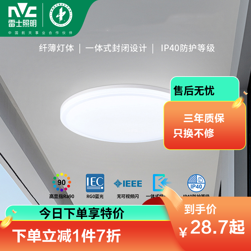 雷士照明NVC 高显色IP40防护等级LED卧室灯吸顶灯阳台灯过道灯