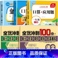 [一上 5册]竖式+口算+应用题+语数试卷 小学一年级 [正版]一年级上下册口算天天练竖式计算应用题强化训练人教版小学1