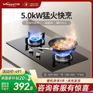 万和(Vanward)梅赛思燃气灶具家用5.0KW大火力瞬时点火 易清洁抗污 天然气一级能效ML06-X1