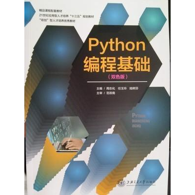正版新书](BX)Python编程基础/周志化周志化9787313215413