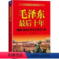 [正版]毛泽东后十年 陈长江,赵桂来 著 宗教人物