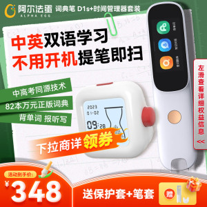 阿尔法蛋词典笔D1s 英语点读笔小初高中英翻译笔 单词笔扫描笔学习笔电子词典扫读笔