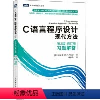 [正版]C语言程序设计:现代方法(第2版·修订版)习题解答