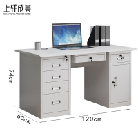 上轩成美钢制办公桌1.2m含中抽/张
