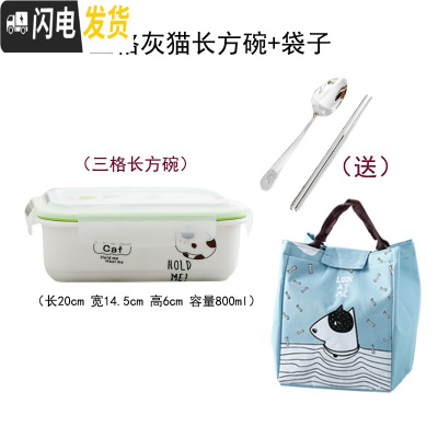 三维工匠上班饭盒可加热微波炉专用带盖分隔型保鲜碗多格便当碗陶瓷便当盒 三格灰猫长方碗+袋子