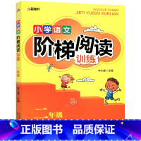 [正版]智慧轩小学语文阶梯阅读训练二年级上下册通用 阅读难点专项突破阅读技巧提升训练小学2年级语文同步阅读辅导书
