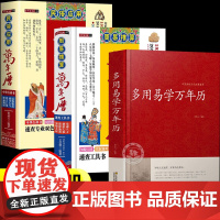 民俗应用万年历正版 双色版老黄历万年历二十四节气天文历法基础知识中国全书学易学图详解老黄历家庭收藏书书籍黄道吉日 中华黄