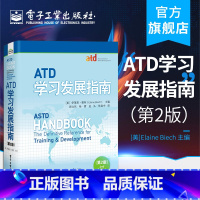[正版] ATD学习发展指南(第2版) 伊莱恩·碧柯 训管理员项目经理培训企业大学人力资源高管工作表问卷计划表 经济管理