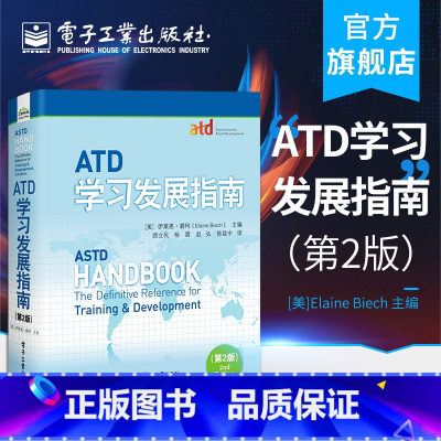 [正版] ATD学习发展指南(第2版) 伊莱恩·碧柯 训管理员项目经理培训企业大学人力资源高管工作表问卷计划表 经济管理