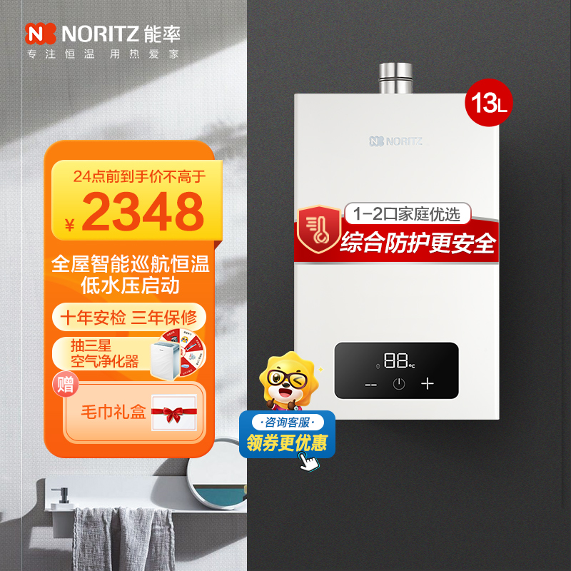 能率(NORITZ) 13升燃气热水器 全屋恒温巡航 多点用水恒温 智慧息屏 天然气强排式 13EA2FEX