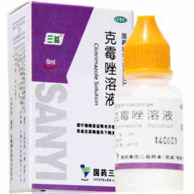 三益克霉唑溶液8ml 体癣股癣 手足癣 花斑癣 甲沟炎