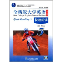 正版新书]全新版大学英语快速阅读(5)(第二版)郭杰克97875446209