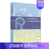 [正版]正常人体结构与功能 第3版第三版 上 下册 冯润荷 夏青主编 供临床医学 护理等医药类各专业用 2018年9月出