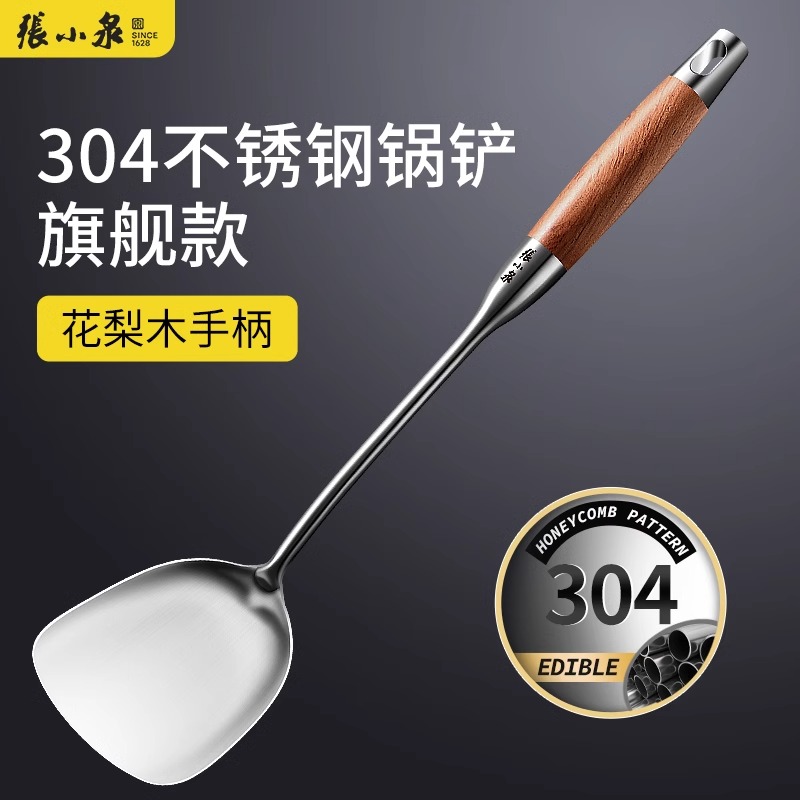 张小泉家用不锈钢炒菜锅铲厨房专用加长版汤勺官方旗舰店正品8138