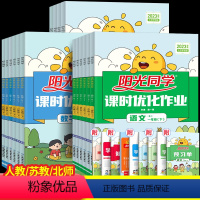 [3本]语文+数学+英语(人教版) 三年级下 [正版]阳光同学课时优化作业一年级下册二三四五六下小学语文数学英语全套人教