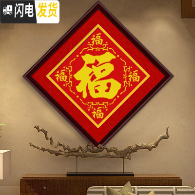 三维工匠福字十字绣五福临2019新款线绣小幅卧室简单学生手 [生态棉3股][48*48厘米][多配30线量免费补线]送