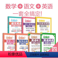 [周计划]语数英全套 小学四年级 [正版]周计划四年级语文基础知识小学英语阅读强化训练100篇听力数学应用题几何题强化训