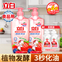 立白莓果酵素洗洁精1kg*2瓶去腥去油冷水速溶易漂洗不伤手