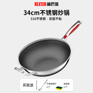 赫巴兹316不锈钢不粘锅炒锅家用适用燃气灶电磁炉专用炒菜锅1310