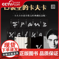 [央视网]卡夫卡小说全集 纪念版 奥 弗兰茨·卡夫卡 著 韩瑞祥等译 人民文学出版社 WX