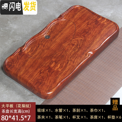 三维工匠茶盘家用花梨黑檀木整块实木功夫茶具套装排水茶台茶海长方形简约 大平板-花梨纹80*41.5*7cm