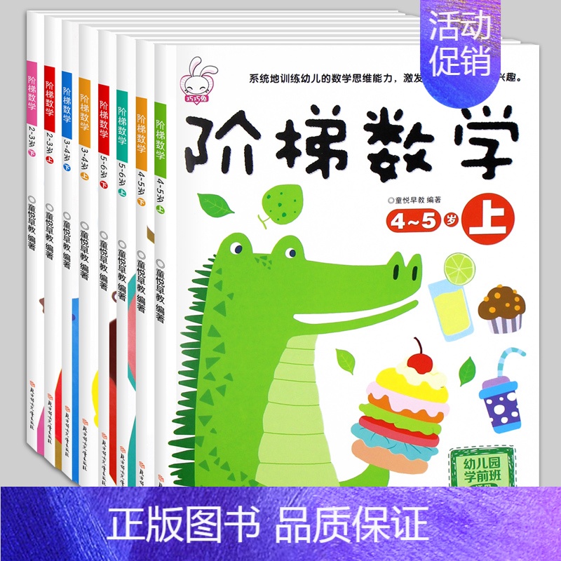 [正版]阶梯数学2-3-4-5-6-7岁找不同儿童益智书 宝宝智力开发大书幼儿数学全脑思维训练书籍 专注力训练游戏书幼儿