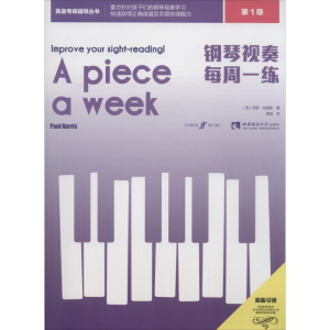 醉染图书钢琴视奏每周一练 级9787562195696