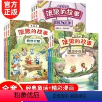 注音版礼盒装:笨狼的故事14册 [正版]笨狼的故事漫画版全套9册 进城历险记我是笨狼笨狼上学汤素兰经典童话故事书儿童漫画