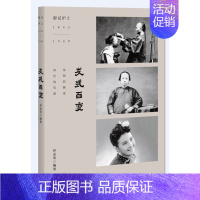 [正版] 影记沪上:发式百变 孙孟英 书店 中国现当代随笔书籍 畅想书