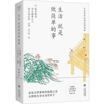 醉染图书生活 就是做简单的事9787201143583