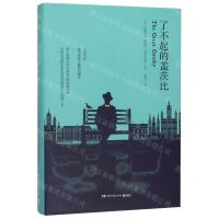 [N]了不起的盖茨比(精)-9787540493486