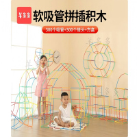 羊多多幼儿园百变建构4d搭建材料儿童软吸管水管道拼插积木拼装玩具