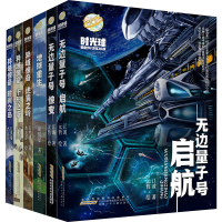 音像时光球原创少儿科幻小说(全6册)石黑曜,江波,胡绍晏