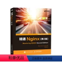 [正版]精通Nginx第2版 Web服务器 Nginx开发