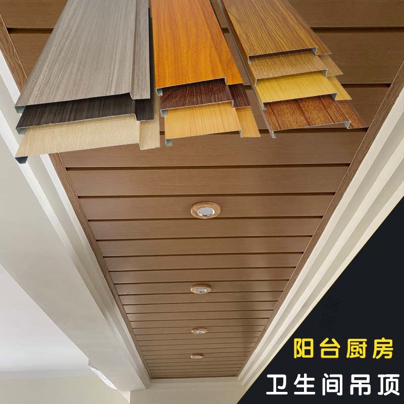 邦可臣铝合金阳台天花吊顶长条铝扣板木纹生态板厨房阳光卫生间客厅