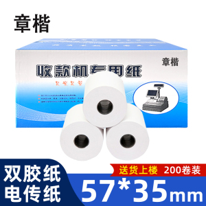章楷 双胶纸 57*35mm 箱