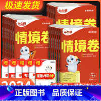 语文+数学 北师版 五年级下 [正版]2024新万唯小白鸥情境卷一二三四五六年级下册语文数学英语人教版北师大版元