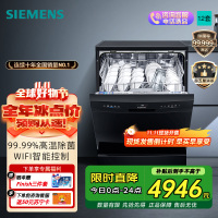 [WIFI智能]西门子(SIEMENS)12套独立式洗碗机家用大容量独嵌两用除幽门杆菌智能家居互联SJ23HB08KC