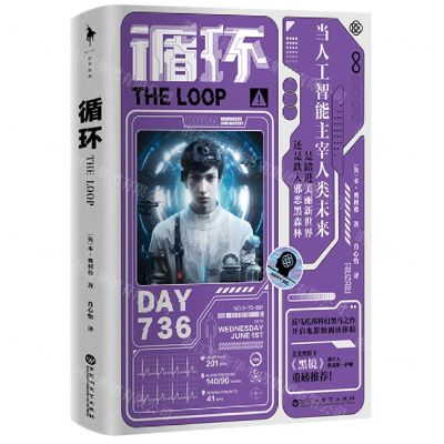 [N]循环-9787550048294